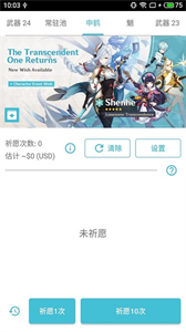 原神抽卡模擬器