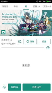 原神抽卡模擬器截圖