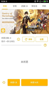 原神抽卡模擬器截圖