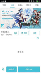原神抽卡模擬器截圖