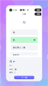 韩语翻译助手截图