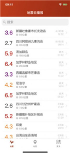 地震云播報截圖