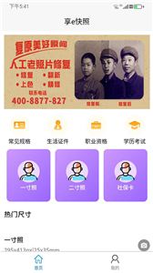 享e快照截圖