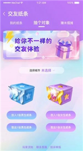情長交友截圖