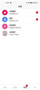 微盲交友截圖