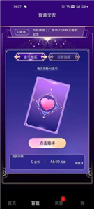 微盲交友截圖
