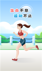 花生計步
