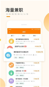 兼職君截圖