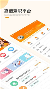 兼職君截圖