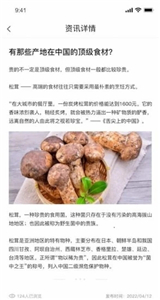 農(nóng)淘淘截圖