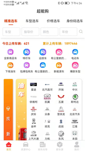 超能購汽車