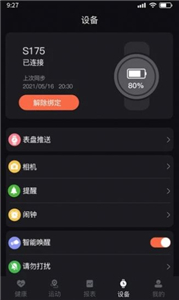 暴聲運動截圖