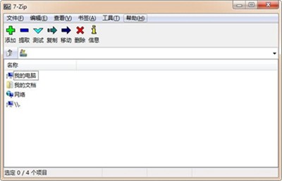 7zip截圖