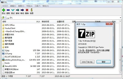 7zip截圖