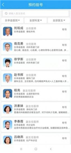 樂亭智慧健康截圖