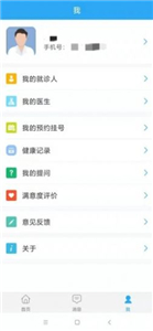 樂亭智慧健康截圖
