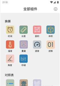 學(xué)習(xí)小組件截圖