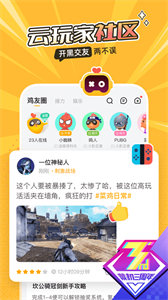 菜雞游戲云游戲截圖