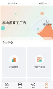 泰啤商家助手