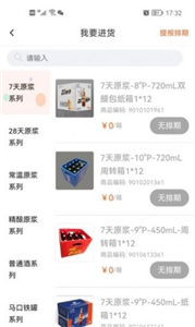 泰啤商家助手截圖