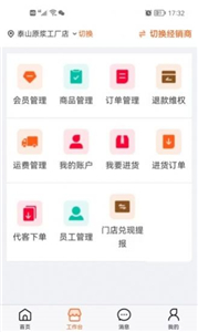 泰啤商家助手截圖