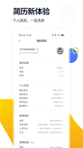 椰子直聘截圖