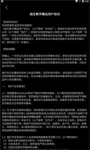 畫(huà)生數(shù)字藏品截圖