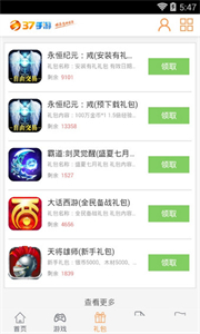 37游戲盒子截圖
