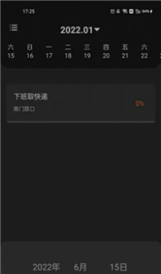 清單隨手記截圖