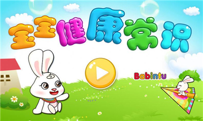 寶寶健康常識(shí)截圖