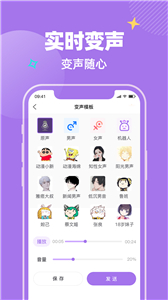 哇哦變聲新版