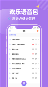哇哦變聲新版截圖