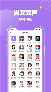 哇哦變聲新版截圖