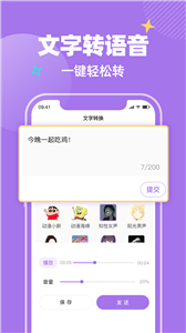 哇哦變聲新版截圖