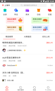 獨立日找工作截圖