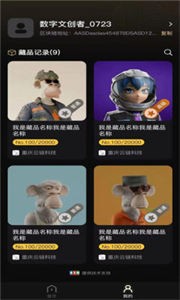 佳密藝數(shù)數(shù)字藏品截圖