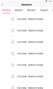 青橙戀愛(ài)話術(shù)新版
