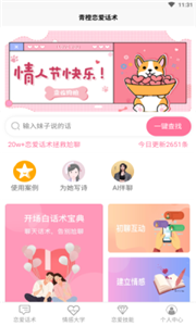 青橙戀愛(ài)話術(shù)新版截圖