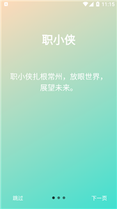 職小俠