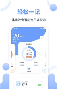 每日體重記錄器截圖