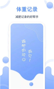 每日體重記錄器截圖