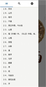 中藥植物百科