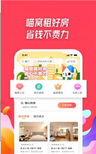 喵窩租房截圖