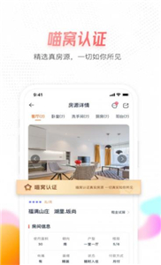 喵窩租房截圖