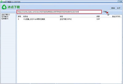 冰点下载神器截图