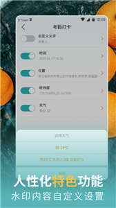 每日打卡相機(jī)截圖