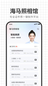 海馬照相館截圖