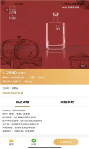 三問商城截圖