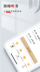 海綿聽書截圖