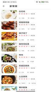 道为宝贝食谱截图